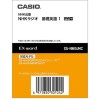 CASIO EX-word XS-NH04MC NHK Radio Die Grundlagen des Englischen Erweiterungen für Elektronische Wörterbücher Japanisch