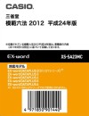 CASIO EX-word XS-SA23MC Recht 2012 Erweiterungen für Elektronische Wörterbücher Japanisch