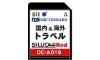 SEIKO DC-A019 Erweiterungen für Elektronische Wörterbücher Japanisch