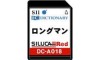 SEIKO Japanese English Electronic Dictionary Contents SD Card DC-A018